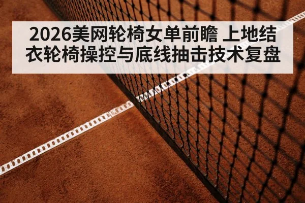 tennis hard court baseline rally